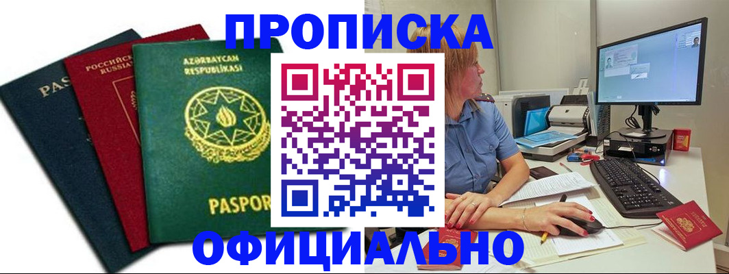 прописка регистрация в Тюмени