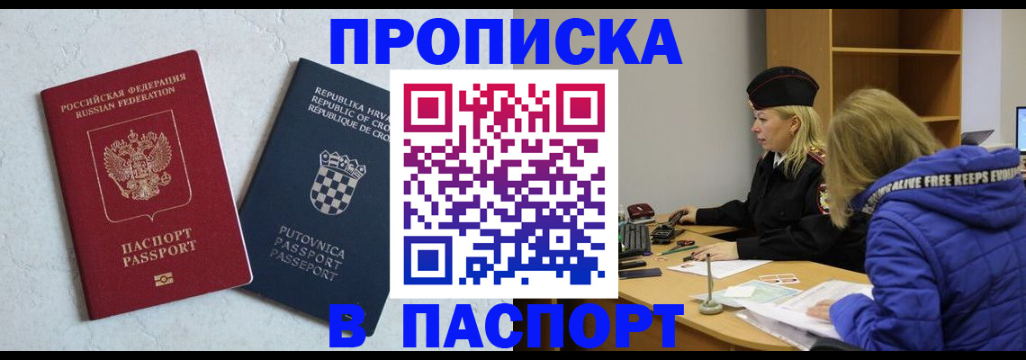 прописка в Тюмени